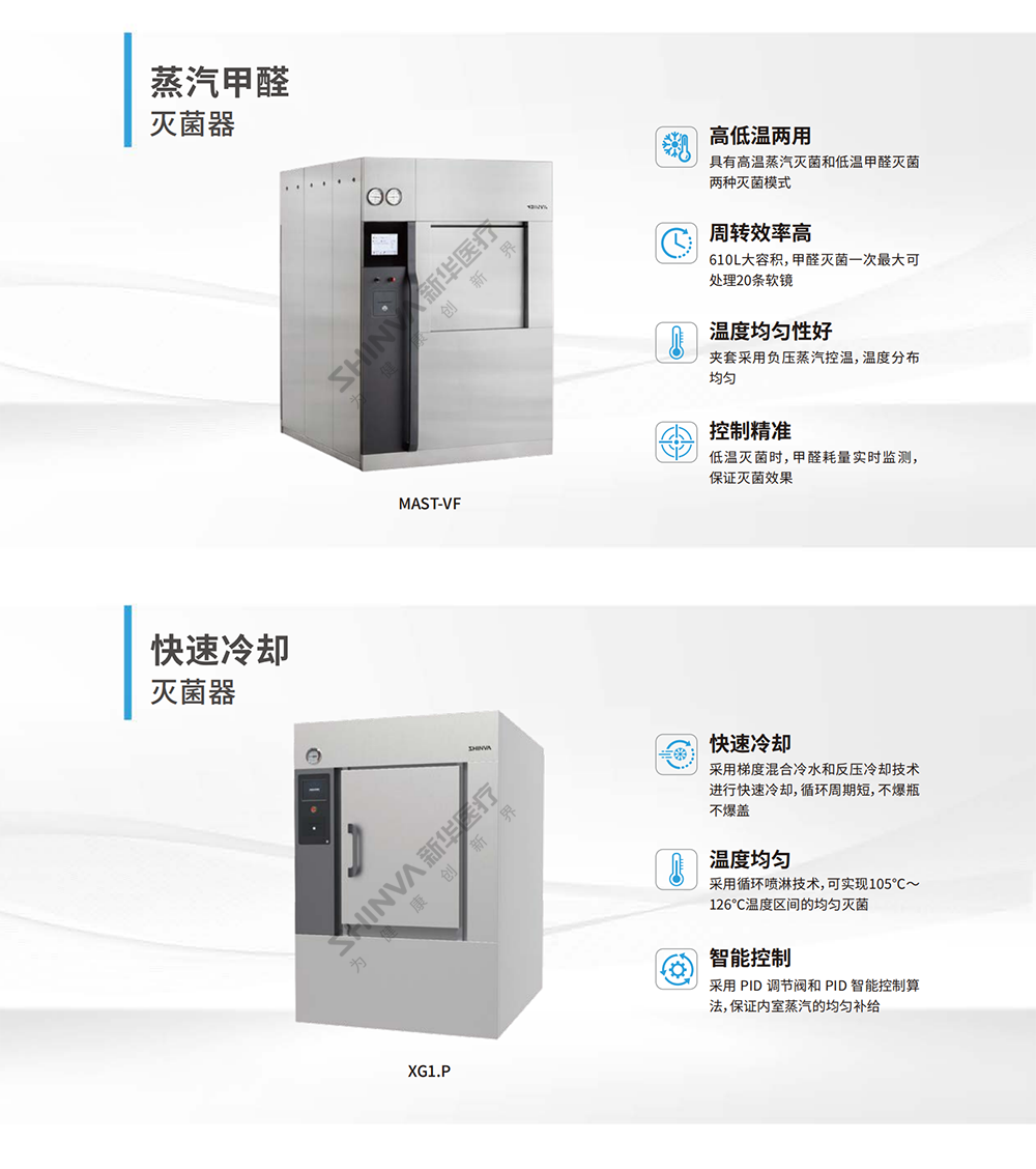05-专用灭菌器 拷贝.png