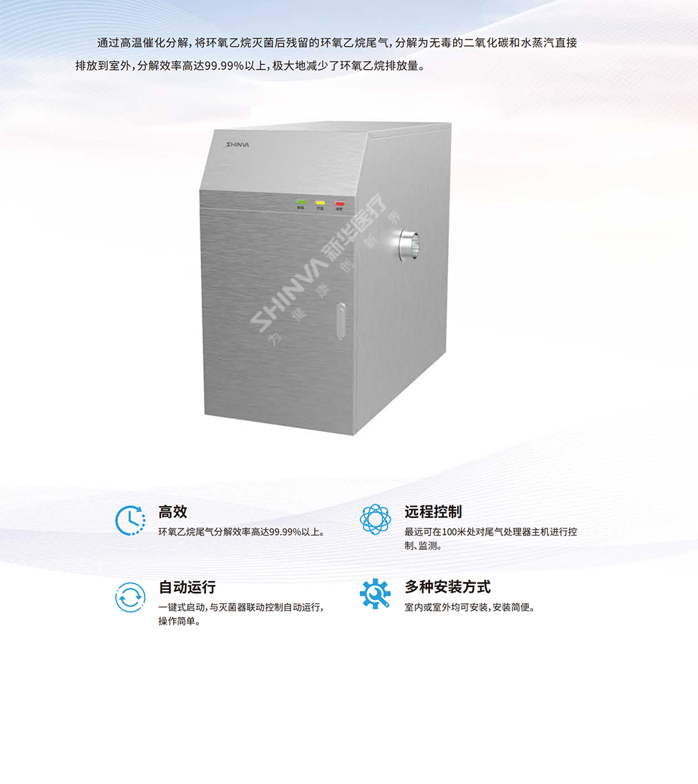 08-环氧乙烷尾气处理器 拷贝.jpg