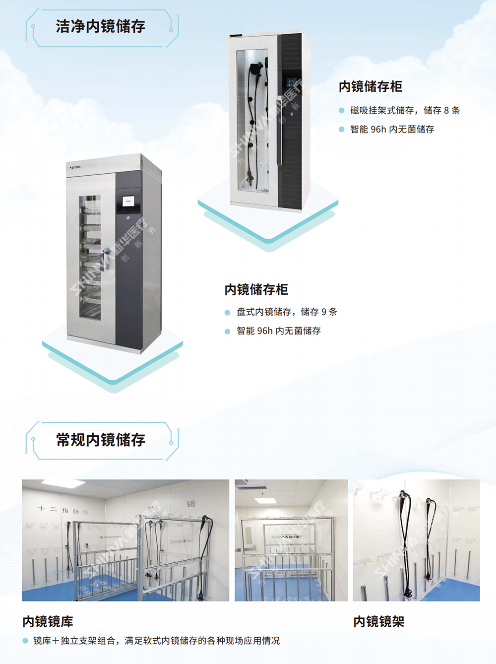 04-内镜储存类 拷贝.jpg
