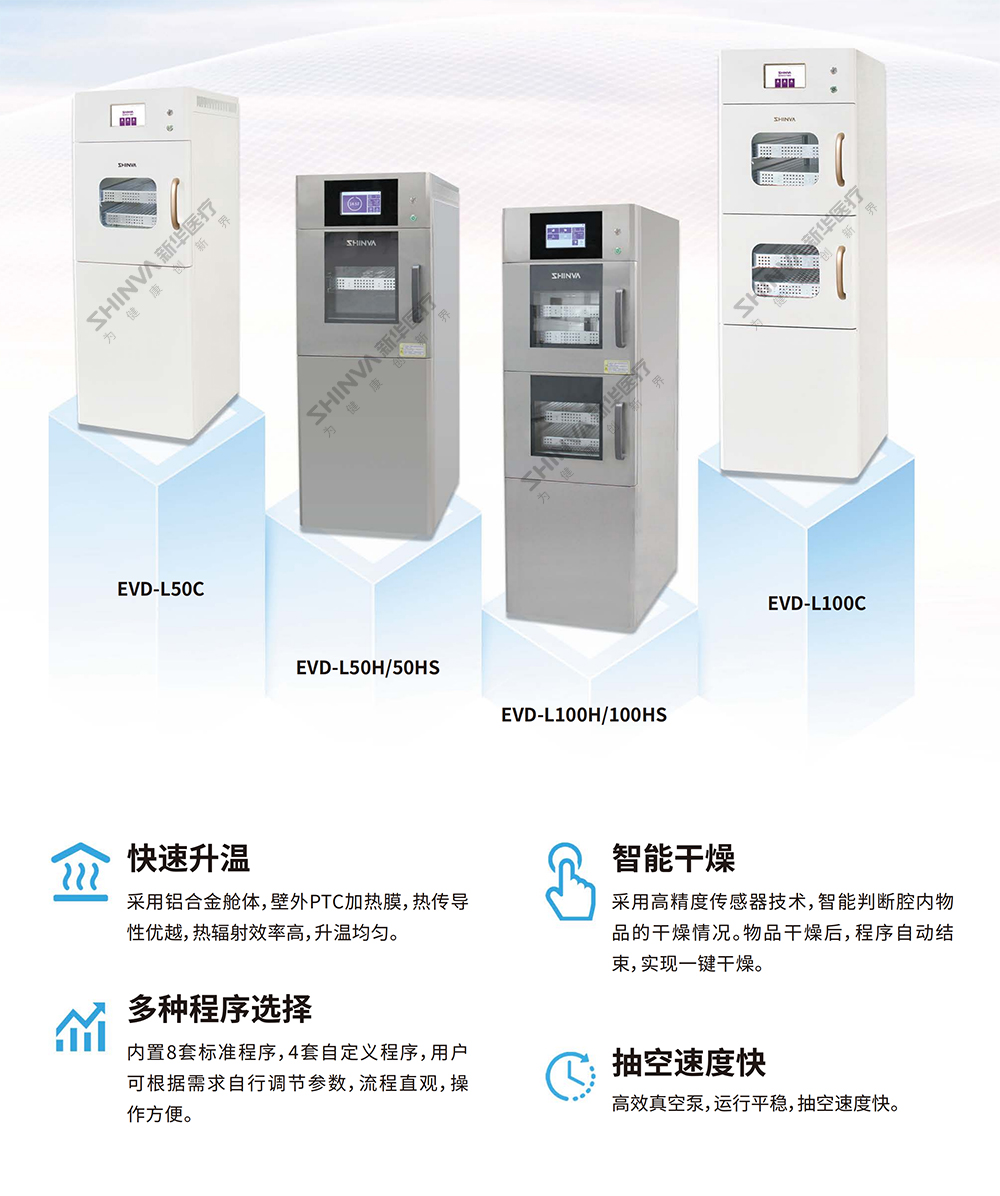 02-医用真空干燥柜 拷贝.jpg
