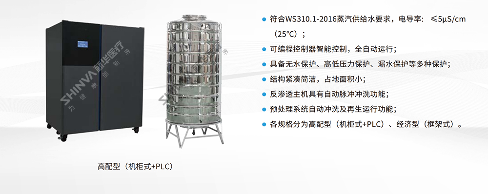02-双级反渗透纯水机 拷贝.jpg