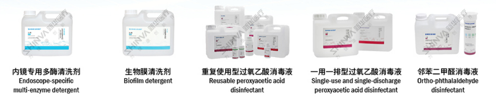 内镜清洗消毒耗材 拷贝.jpg